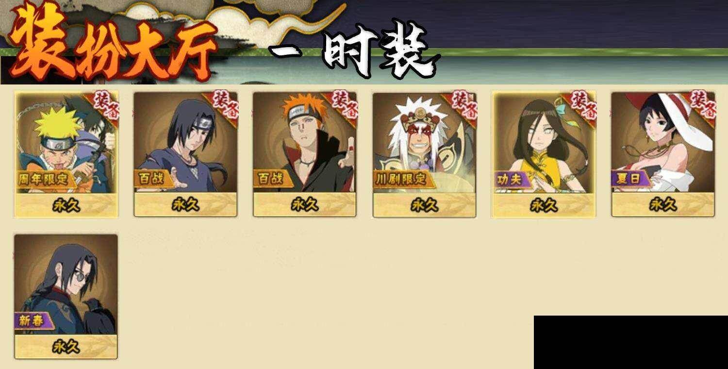 HYEY422145火影忍者账号详情图7