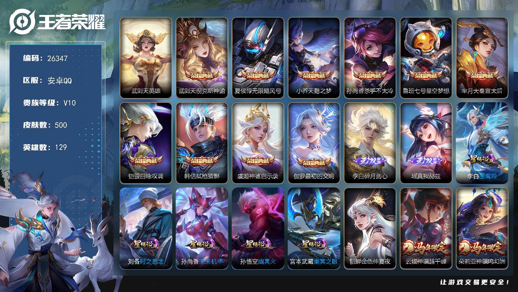 王者荣耀账号安卓QQ可换绑【v10精品号·27万贵族积分·12典藏·2无双李白瑶·白虎志·凤求凰·神威·飞衡·6星传说·2天幕】 30戳戳 6星传说 2天幕 9按键 27王者印记 满级铭文 可二次BX5494 安卓Q-