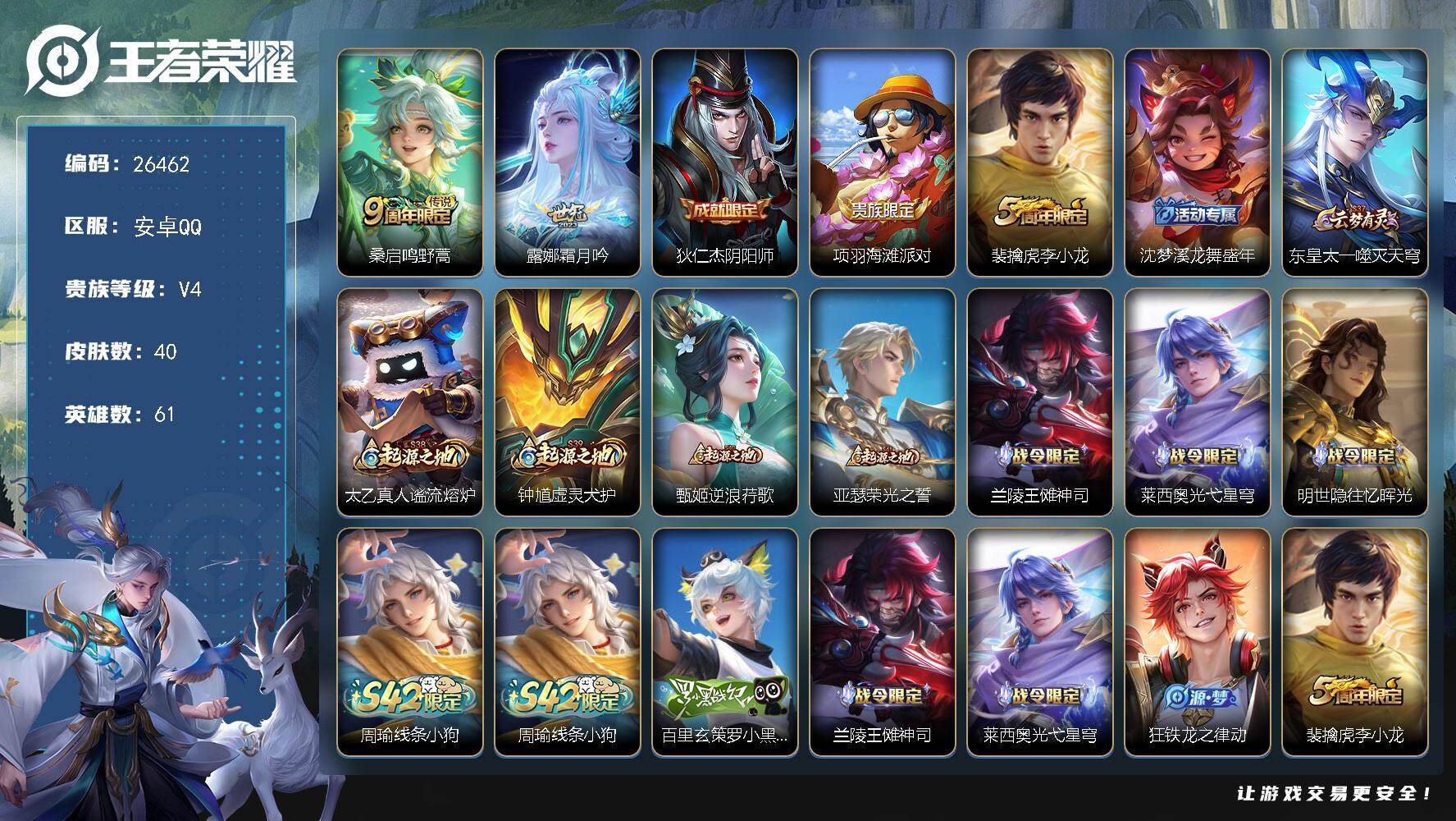 王者荣耀账号安卓QQ可换绑【特惠出售·露娜霜月吟·桑启鸣野蒿】  4按键 3335星币 3王者印记 五级铭文15个 可二次BX5512 安卓Q-V4-40皮肤-2传说-9史诗【传说皮肤】：桑启鸣野蒿，露娜霜月吟【限定皮