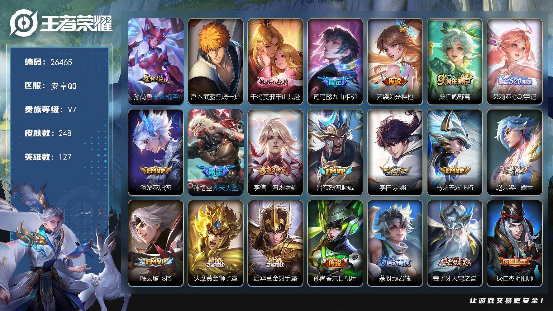 王者荣耀账号安卓QQ可换绑【特价精品号·1珍品·澜逐花归海·马超无双飞将·龙胆·傲雪梅枪·神威·飞衡·无二次包过】 1星传说 1天幕 1小兵 16按键 3049星币 8王者印记 五级铭文180 无二次包过BX5514 