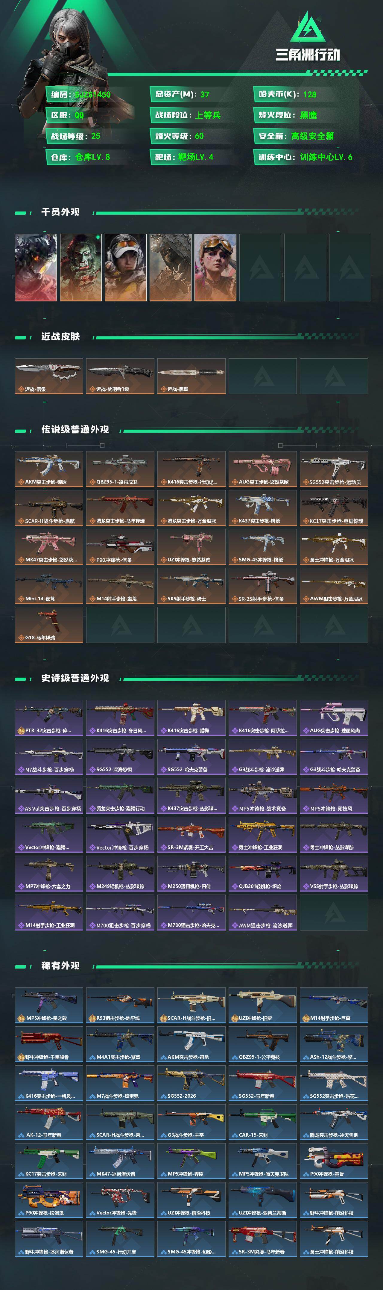 SJZQM475089三角洲行动账号详情图3