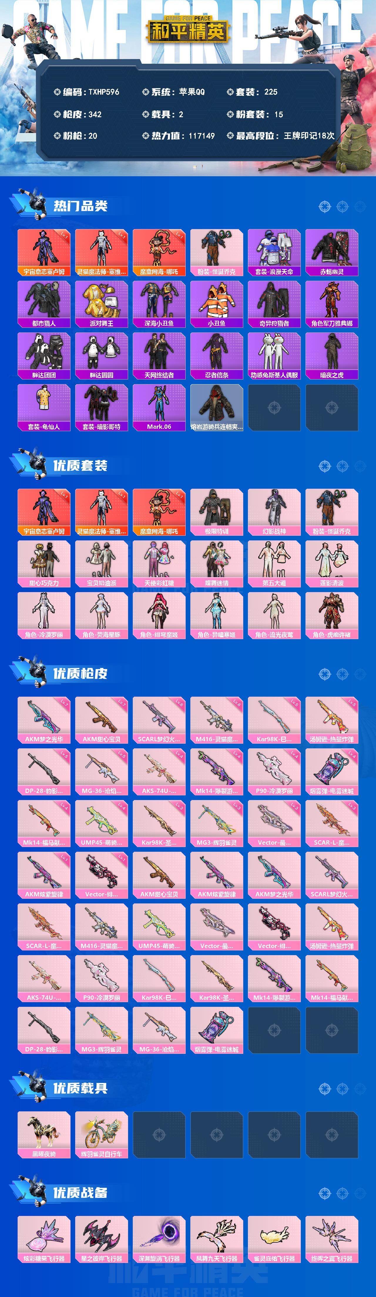 HPQM4139588和平精英账号详情图3 HPQM4139588和平精英账号详情图3