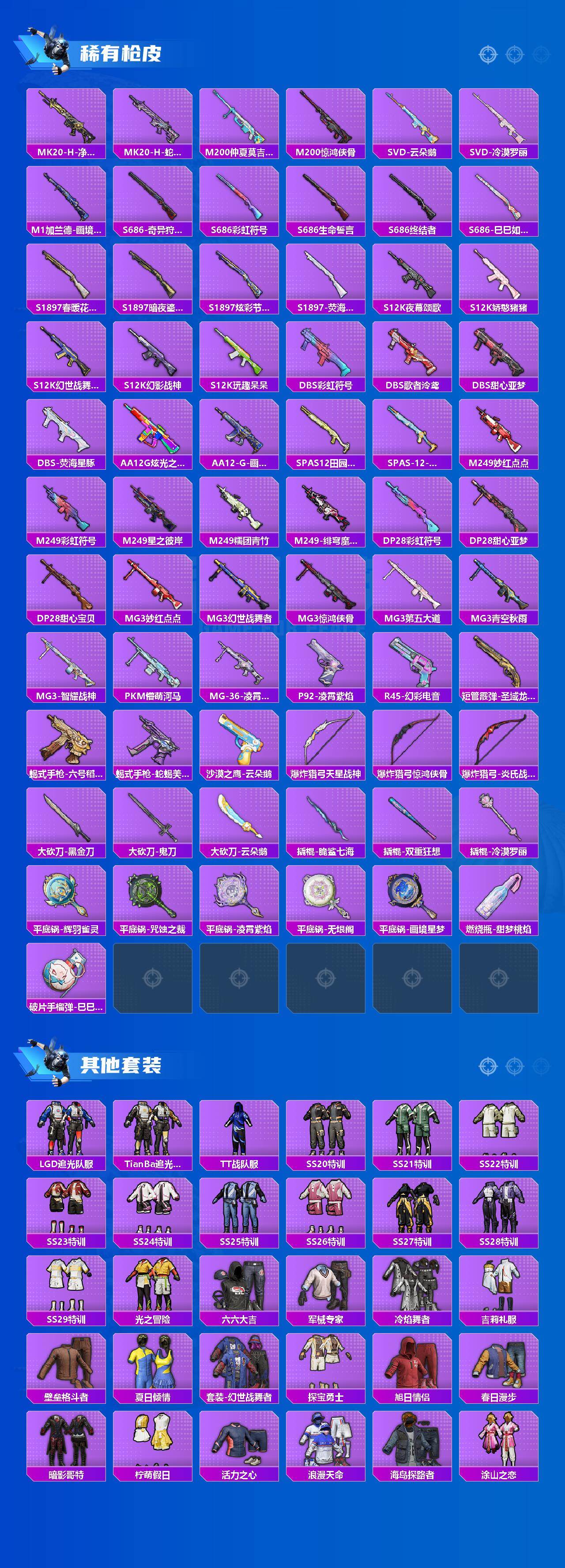 HPQM4139588和平精英账号详情图6 HPQM4139588和平精英账号详情图6