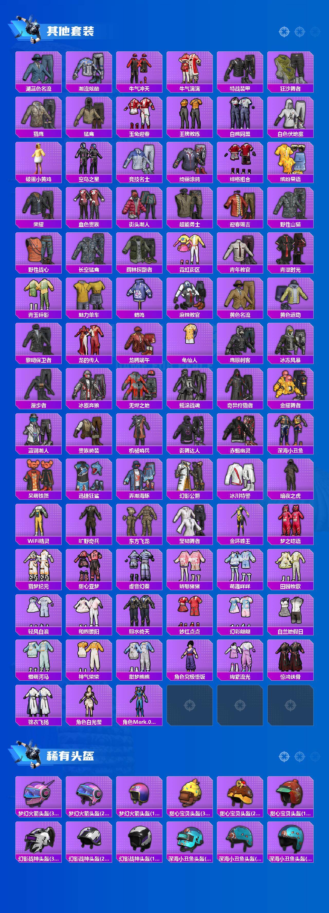 HPQM4139588和平精英账号详情图7 HPQM4139588和平精英账号详情图7