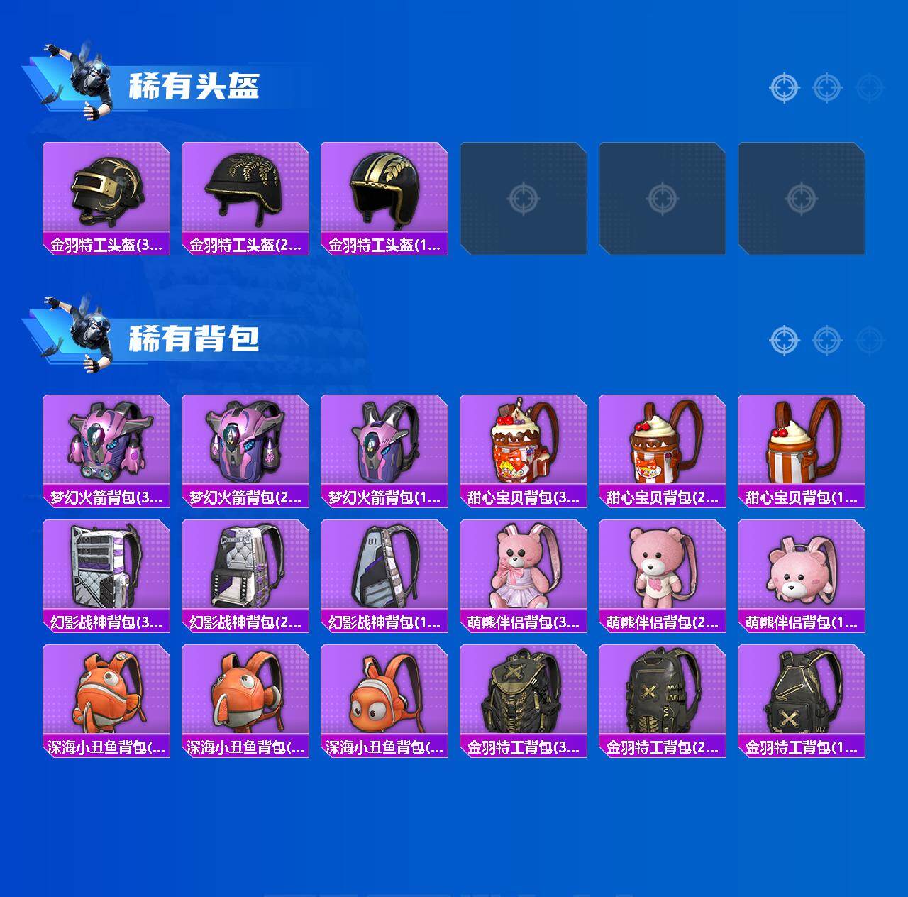 HPQM4139588和平精英账号详情图8 HPQM4139588和平精英账号详情图8