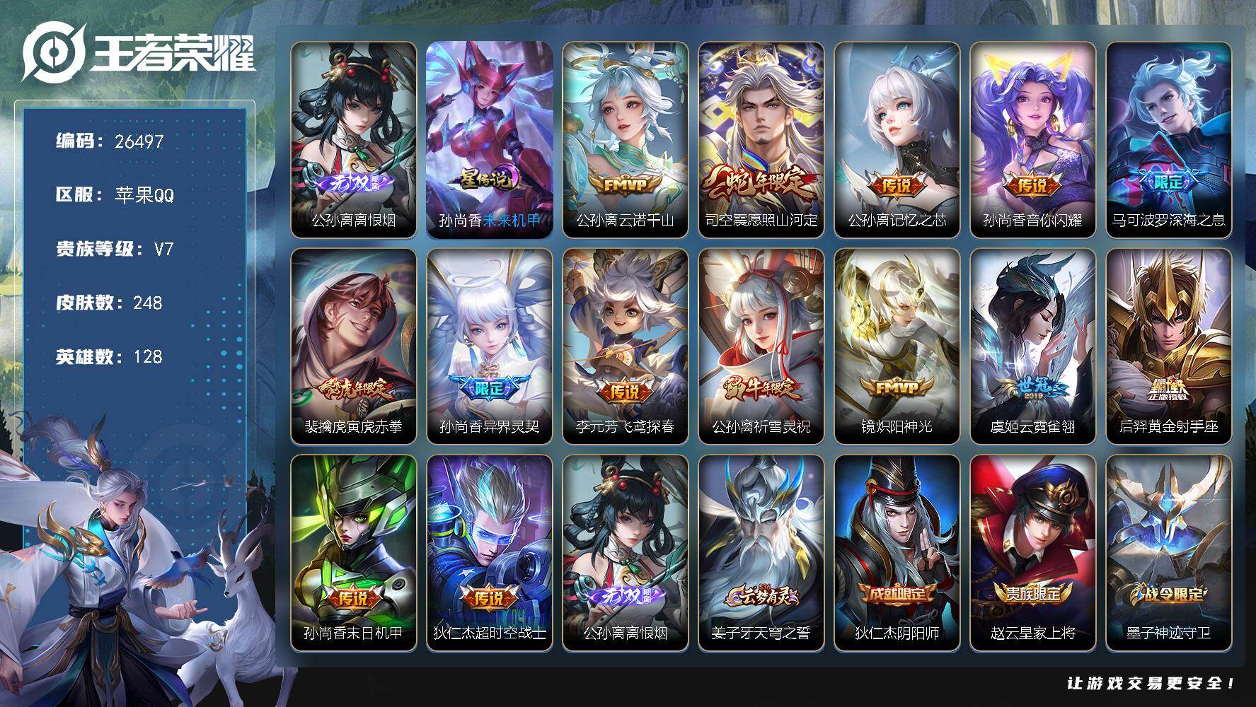 王者荣耀账号苹果QQ可换绑【捡漏高性价比射手号·发育路70段·公孙离全皮·1.3w金标公孙离·1.1w金标孙尚香·1.1w金标马可·1.3w金标狄仁杰·7万战·10金标·蛇限司空震·深海之息·虎限裴擒虎·1星传说·积分