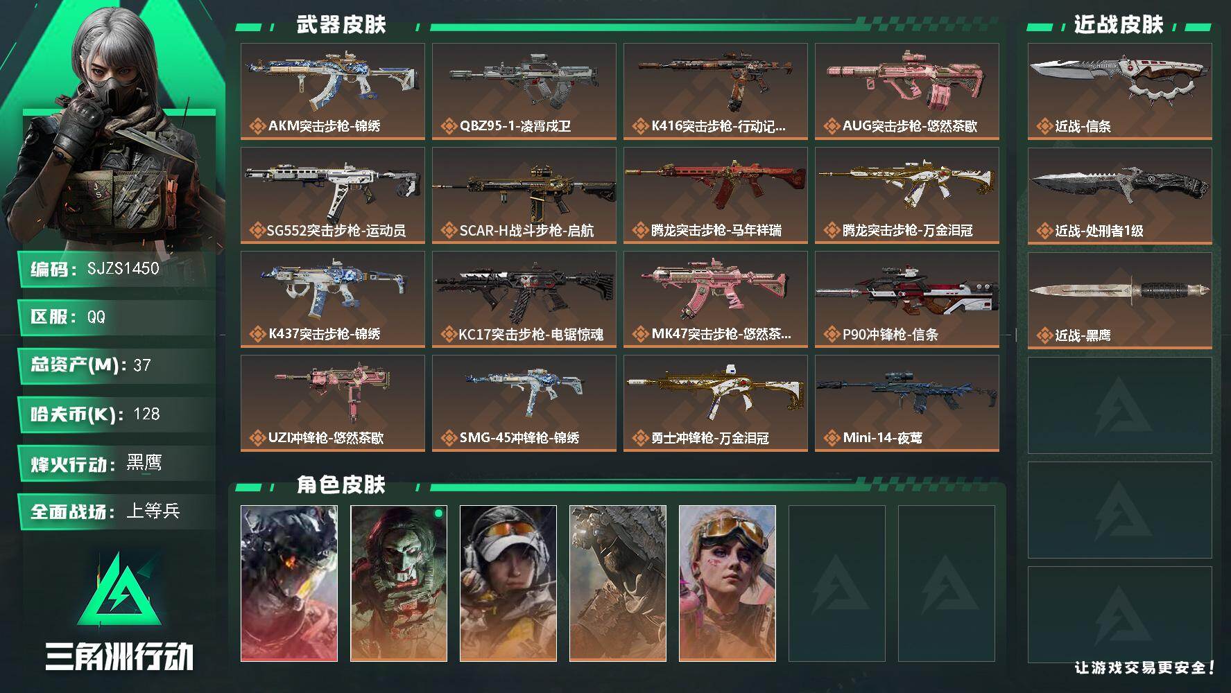 三角洲行动账号QQ【SJZS1450】总资产(M)：37M/哈夫币(K)：128K/哈夫币(K)：128K/传说枪皮数
