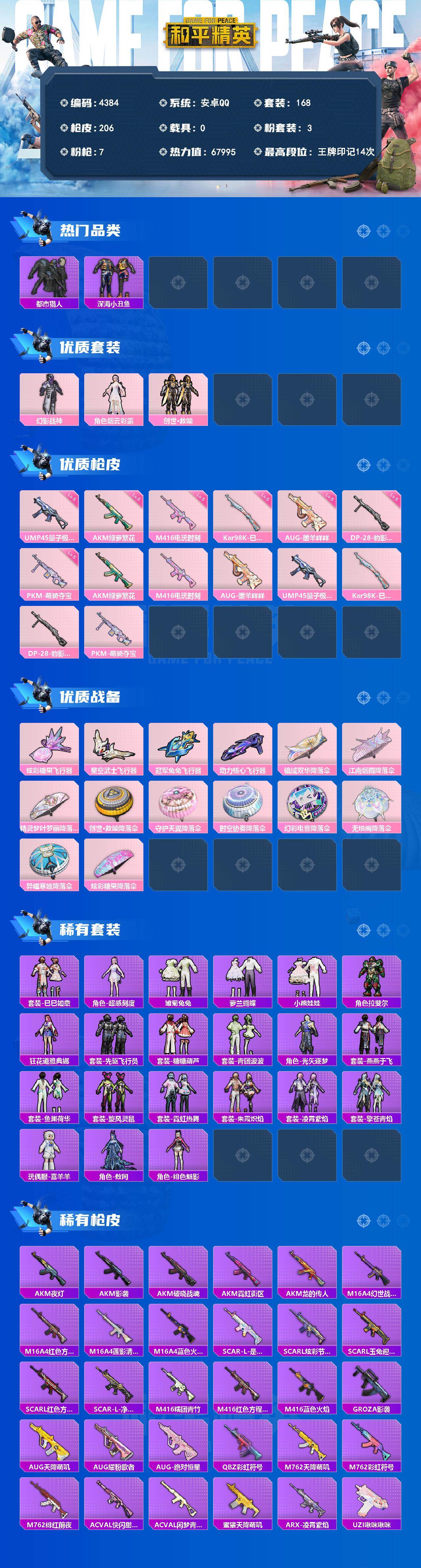 HPLX4135285和平精英账号详情图2 HPLX4135285和平精英账号详情图2