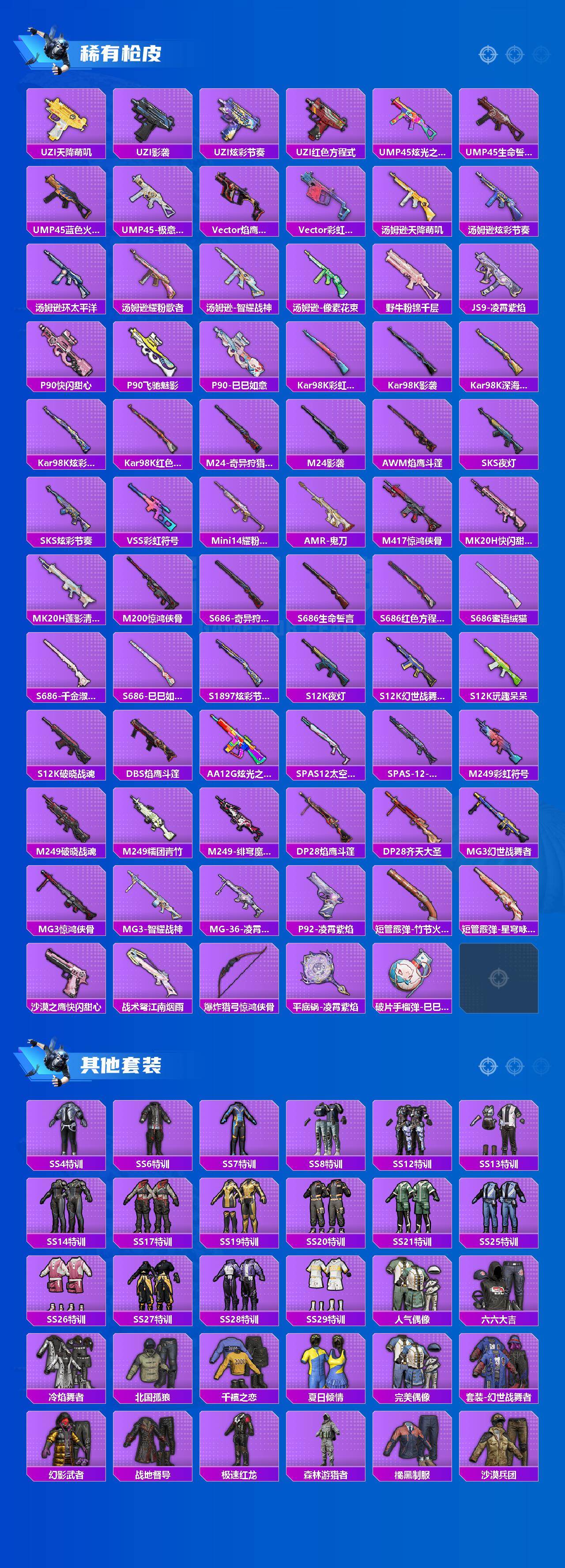 HPLX4135285和平精英账号详情图3 HPLX4135285和平精英账号详情图3