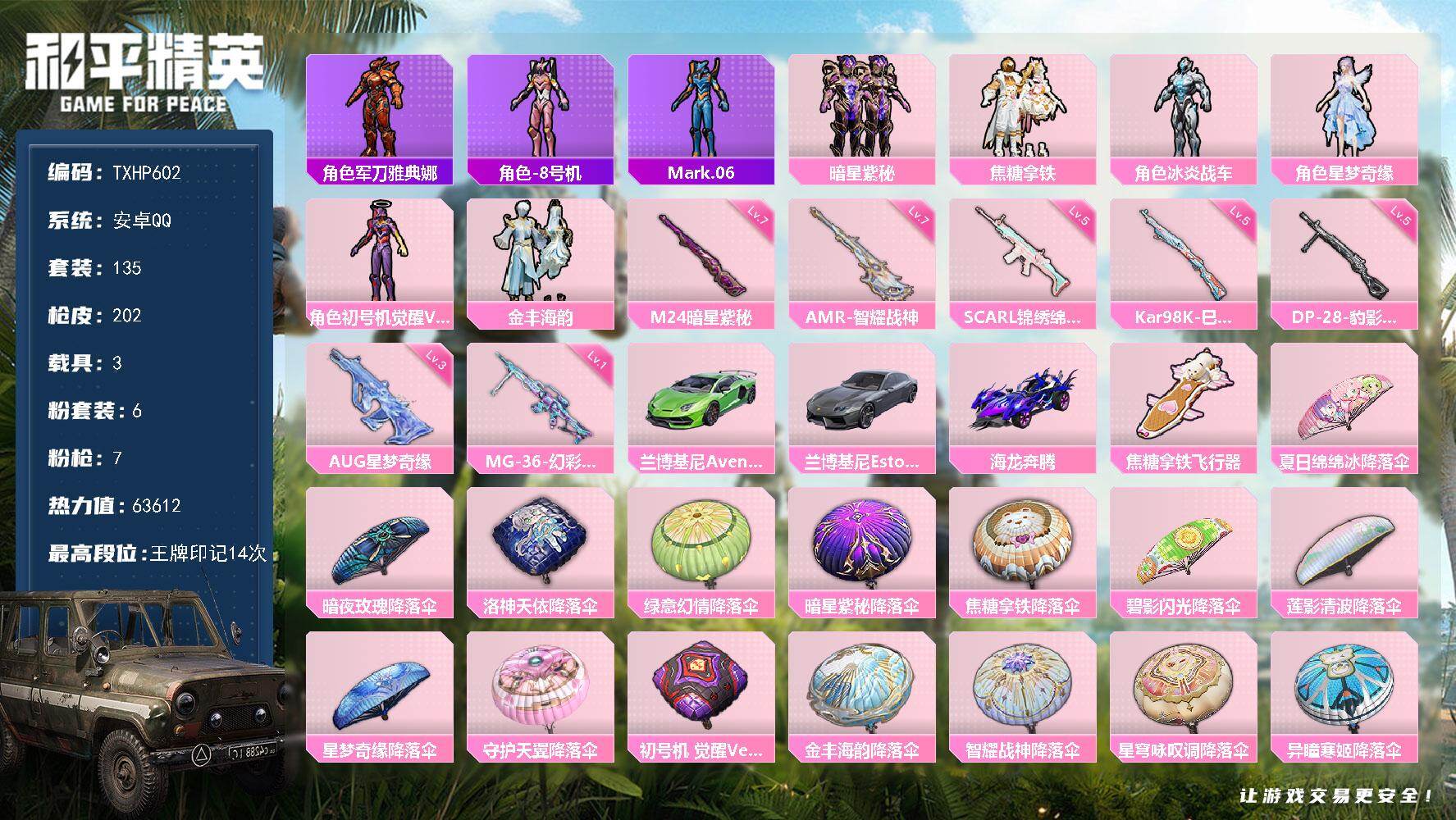 和平精英账号安卓QQ安卓 手Q-6粉装-7特效枪-3载具-1粉色飞行器-63612热力值-14王牌印记-135套装-20