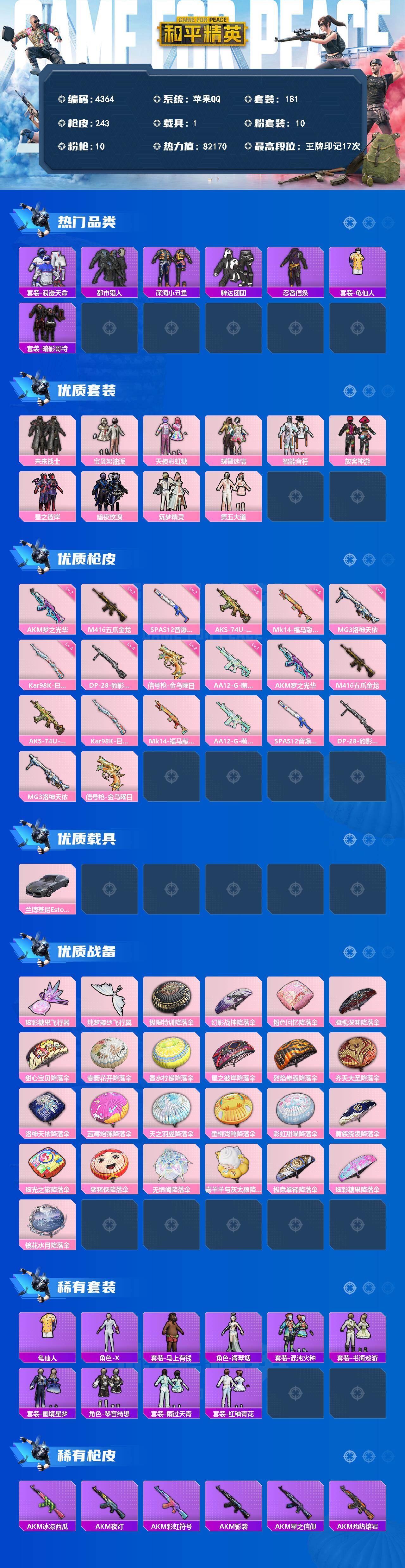 HPLX4135293和平精英账号详情图2