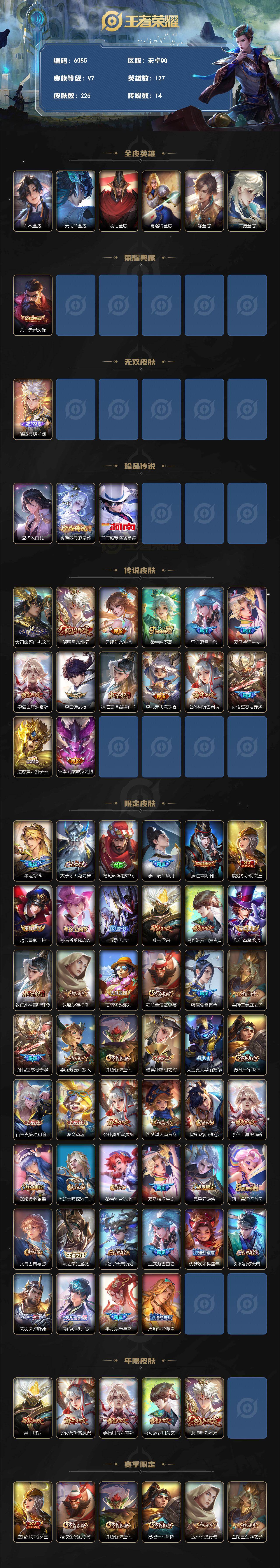 WZLX4244873王者荣耀账号详情图2