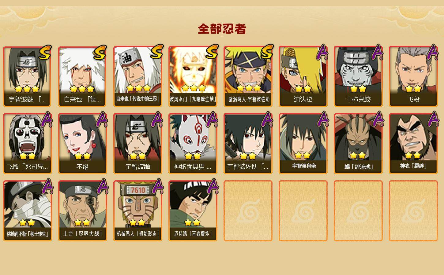 HYEY422178火影忍者账号详情图2 HYEY422178火影忍者账号详情图2