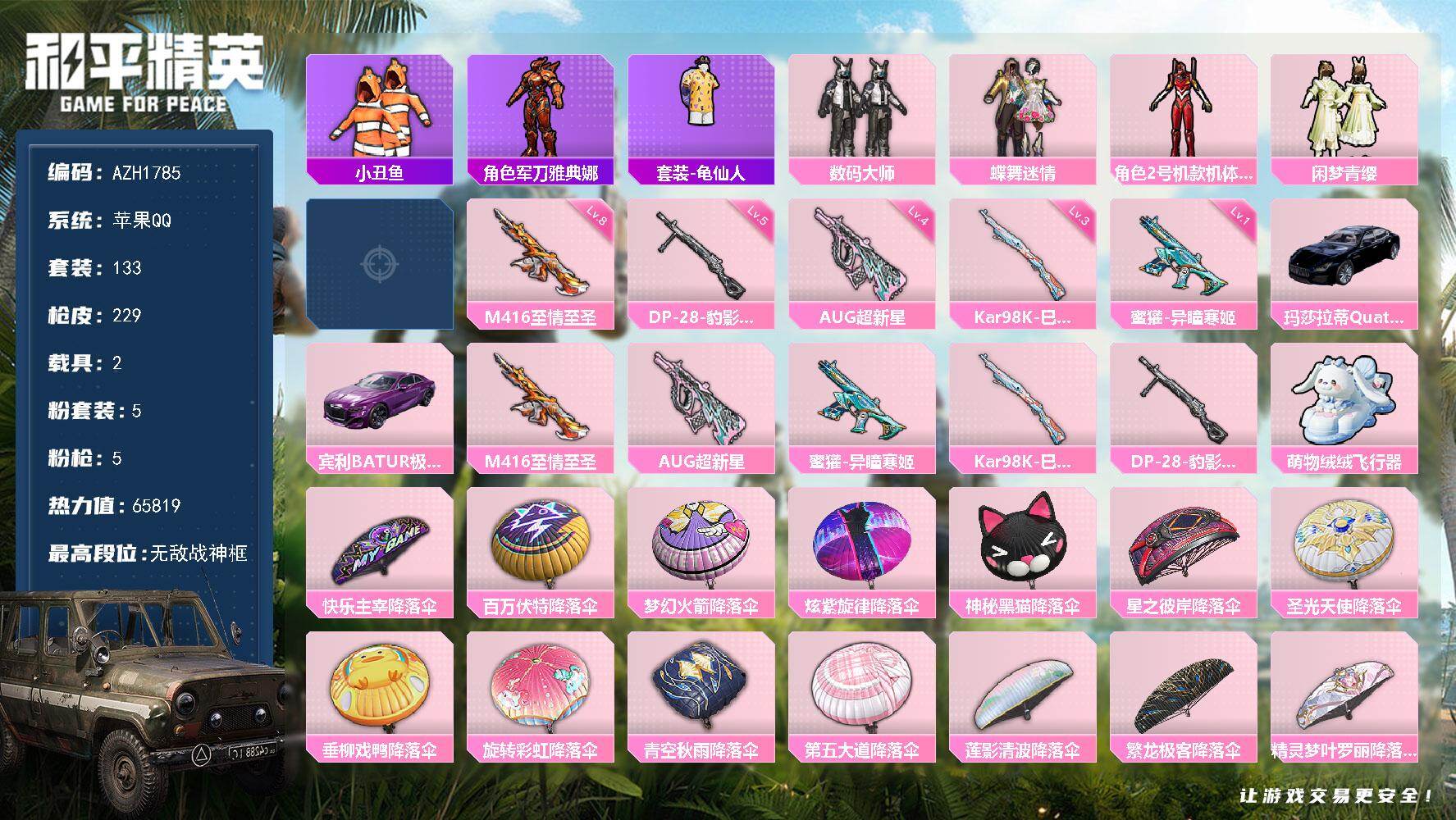和平精英账号苹果QQ【AZH1785】苹果 手Q【无敌战神框 红螳螂蝶舞迷情小丑鱼 至情至圣M416 2载具】无敌战神框