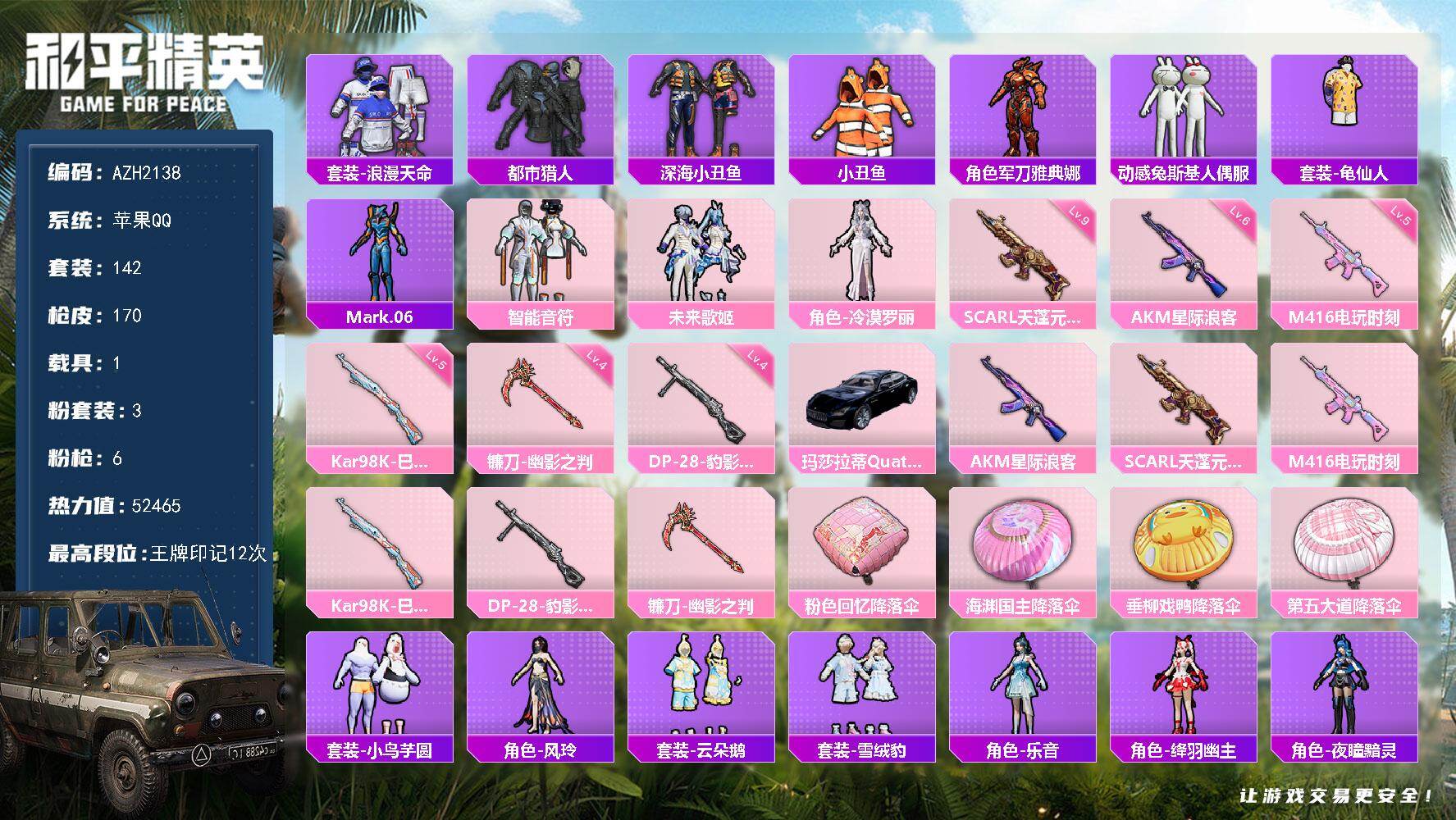 和平精英账号苹果QQ【AZH2138】苹果 手Q【智能音符都市深海小丑鱼兔斯基 满级天蓬元帅SCAR-L 1载具】3粉装