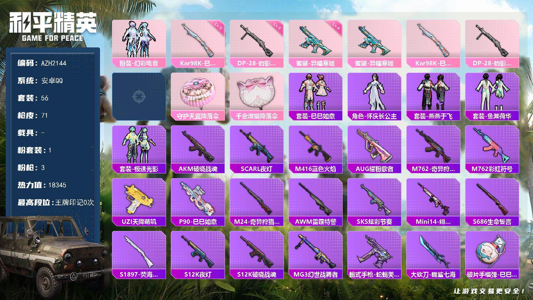 和平精英账号安卓QQ0载具-56套装-71枪皮-安卓 手Q【1粉-幻彩电音 四级蜜獾-异瞳寒姬】1粉装-3特效枪-0载具