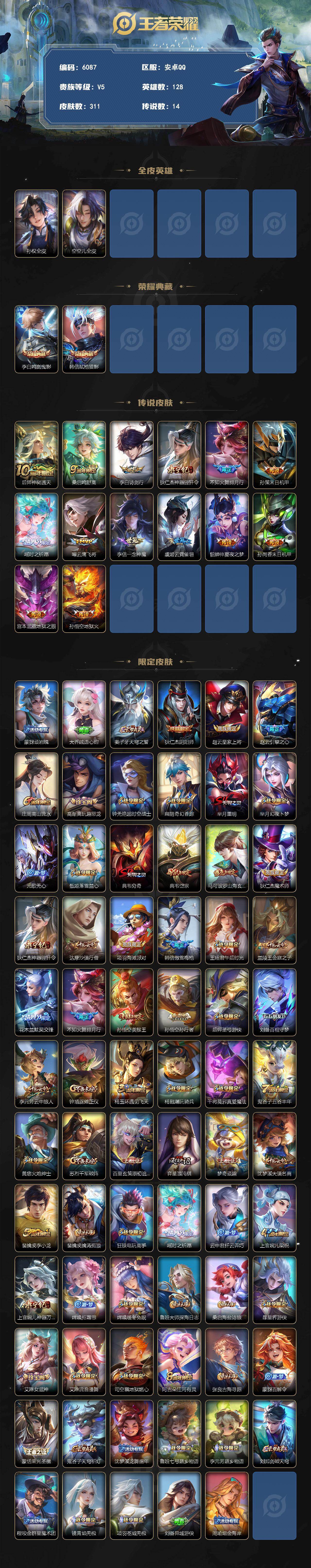 WZLX4244879王者荣耀账号详情图2