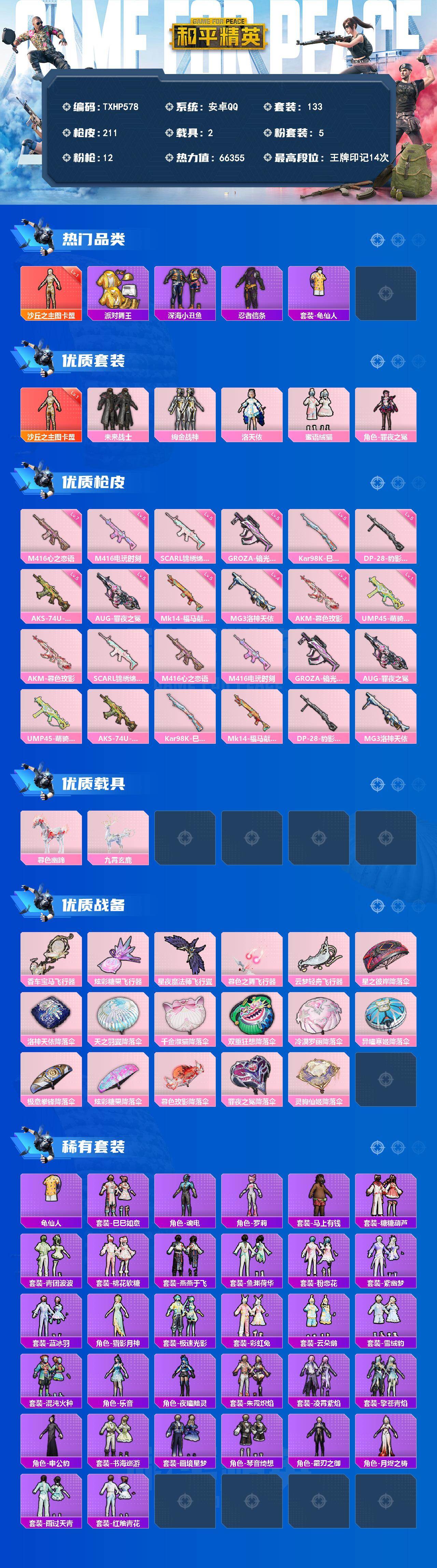 HPQM4139570和平精英账号详情图3