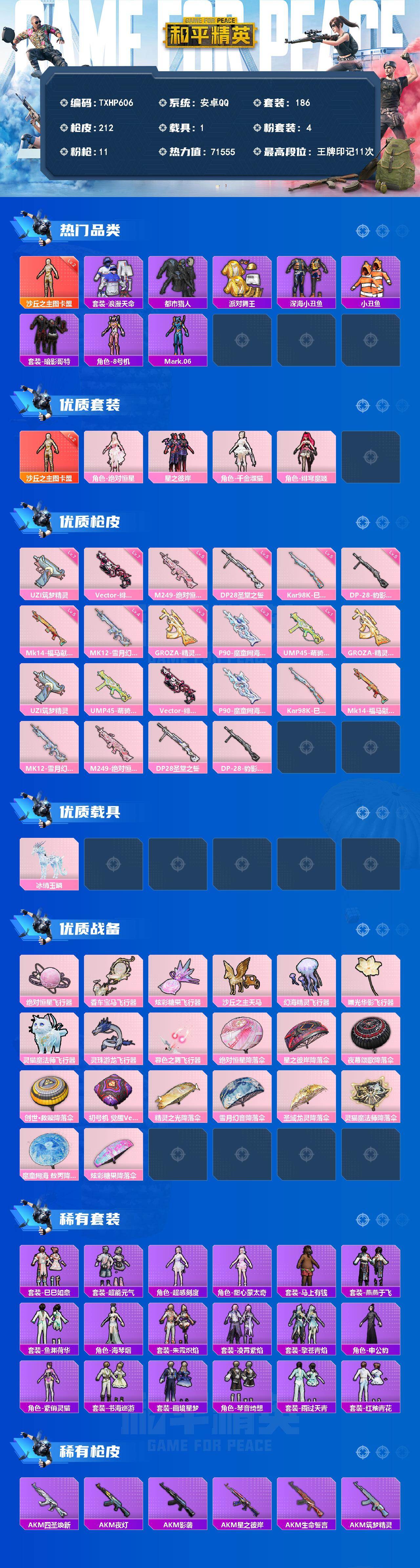 HPQM4139597和平精英账号详情图3