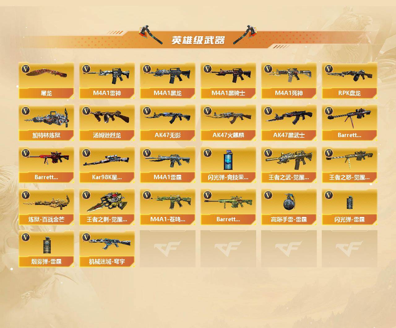 CFQM463450穿越火线账号详情图4