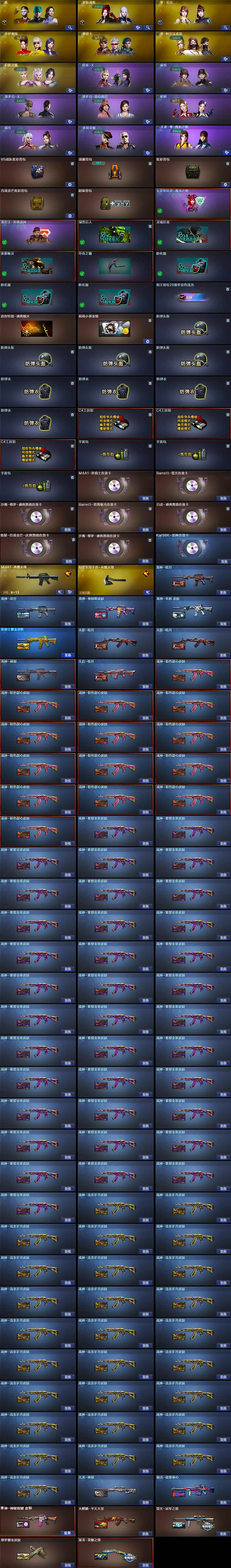 CFQM463450穿越火线账号详情图7