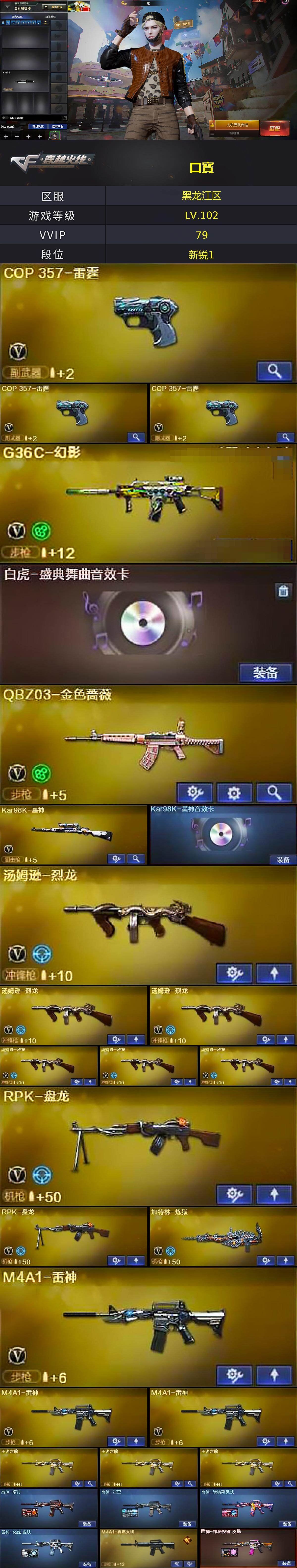 CFQM463450穿越火线账号详情图5