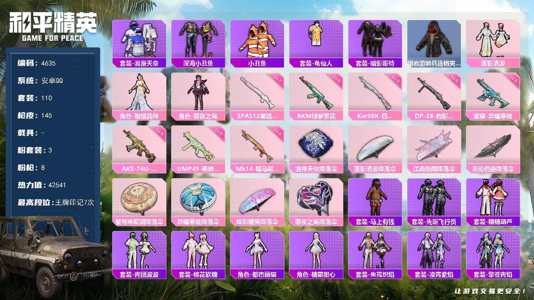 和平精英账号安卓QQ110套装/枪械8/装备164/战备84/王牌印记7/热力值42541/五级AKM-绿萝繁花/五级蜜