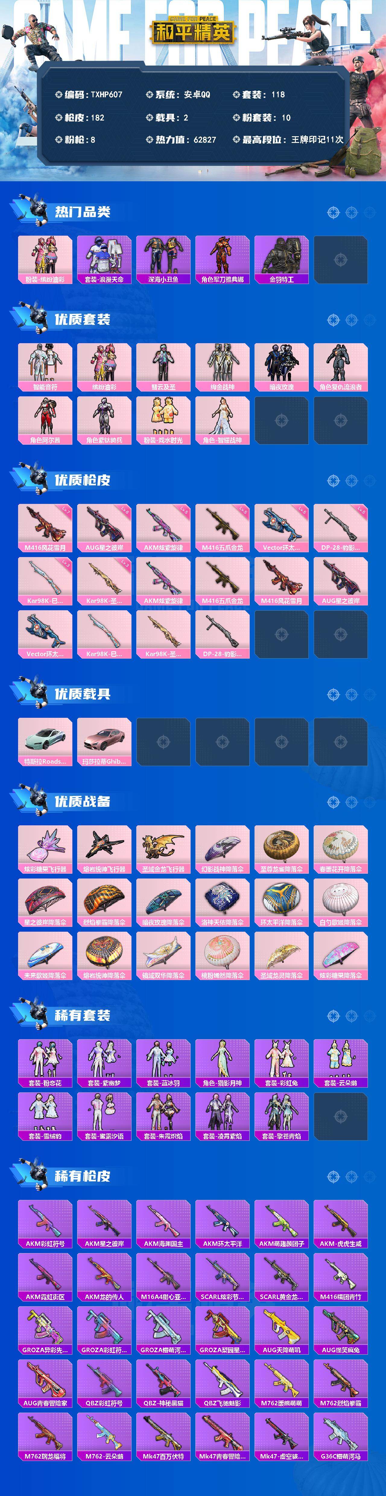 HPQM4139599和平精英账号详情图4