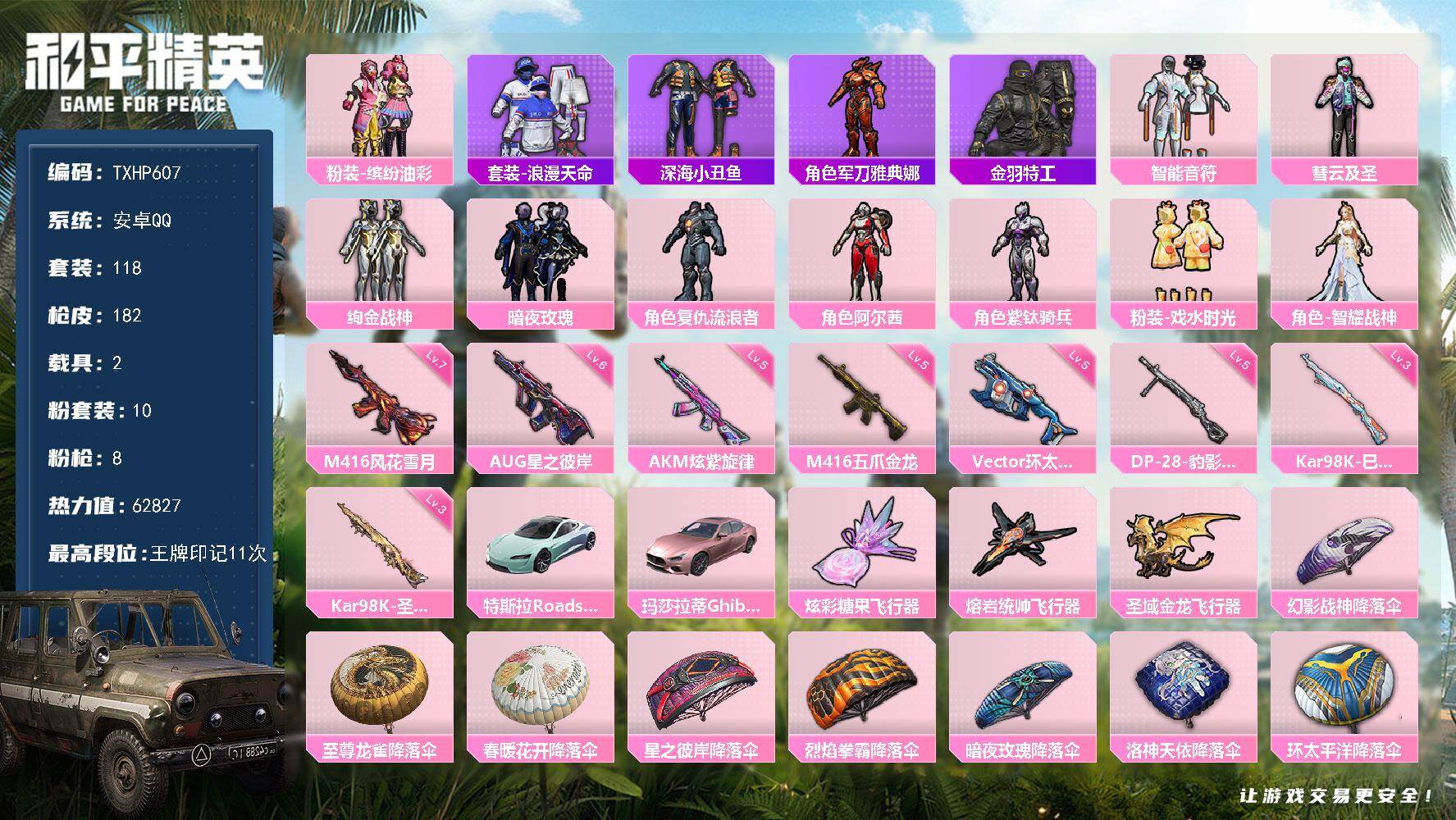 HPQM4139599和平精英账号详情图3