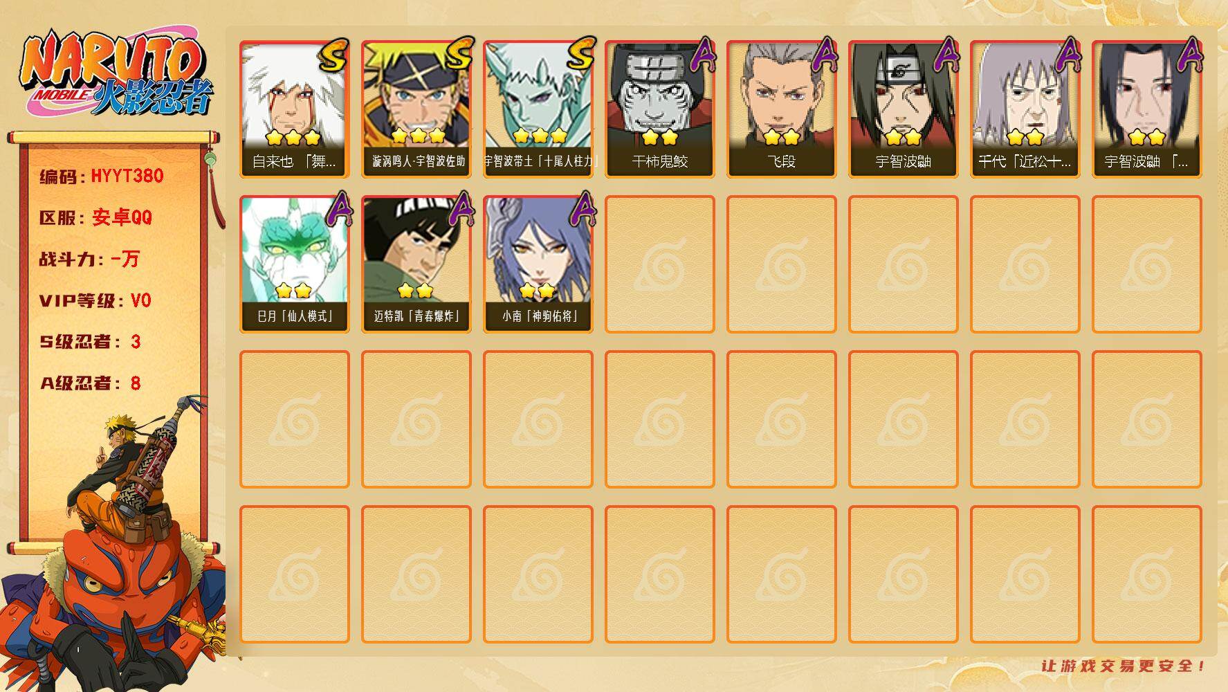 火影忍者账号安卓QQ【HYYT380】V0/S忍3/A忍8/3星自来也「舞之豪杰」/2星巳月「仙人模式」/3星宇智波带土「十尾人柱力」/2星干柿鬼鲛/2星宇智波鼬/2星迈特凯「青春爆炸」/2星小南「神驹佑将」/2星飞段