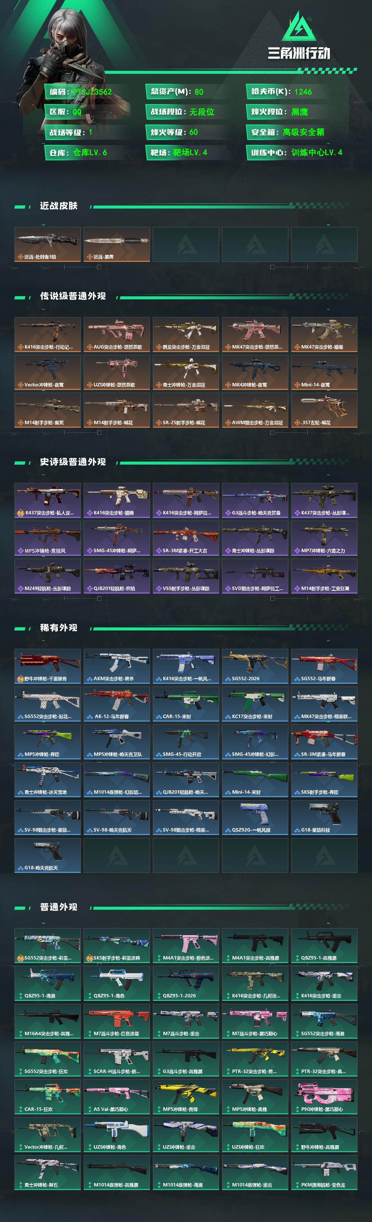 SJZQM475300三角洲行动账号详情图3