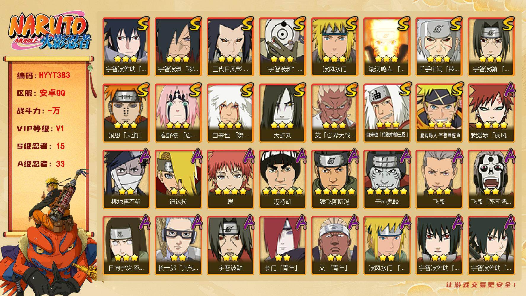 火影忍者账号安卓QQ【HYYT383】V1/S忍15/A忍33/2星大野木「侠隐江湖」/死司飞段/宇智波鼬/永恒万花筒佐