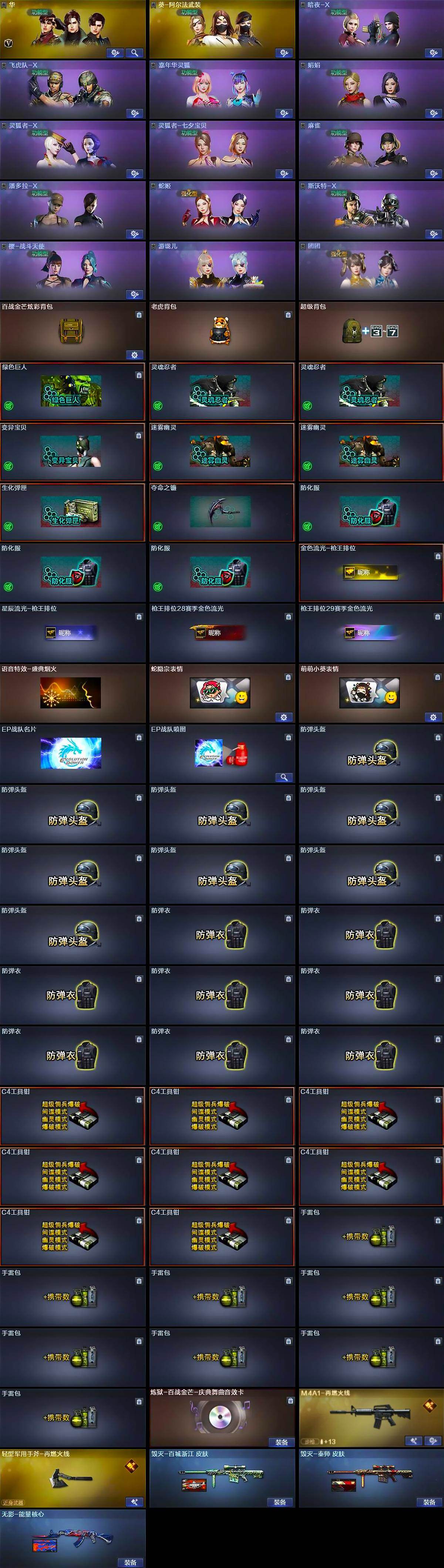 CFLX463475穿越火线账号详情图5