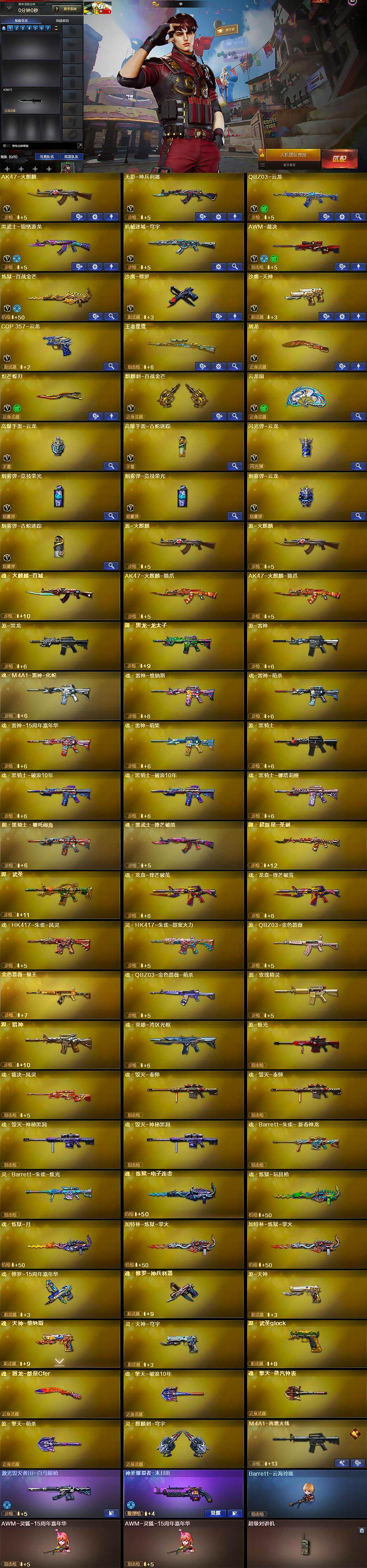 CFLX463475穿越火线账号详情图6