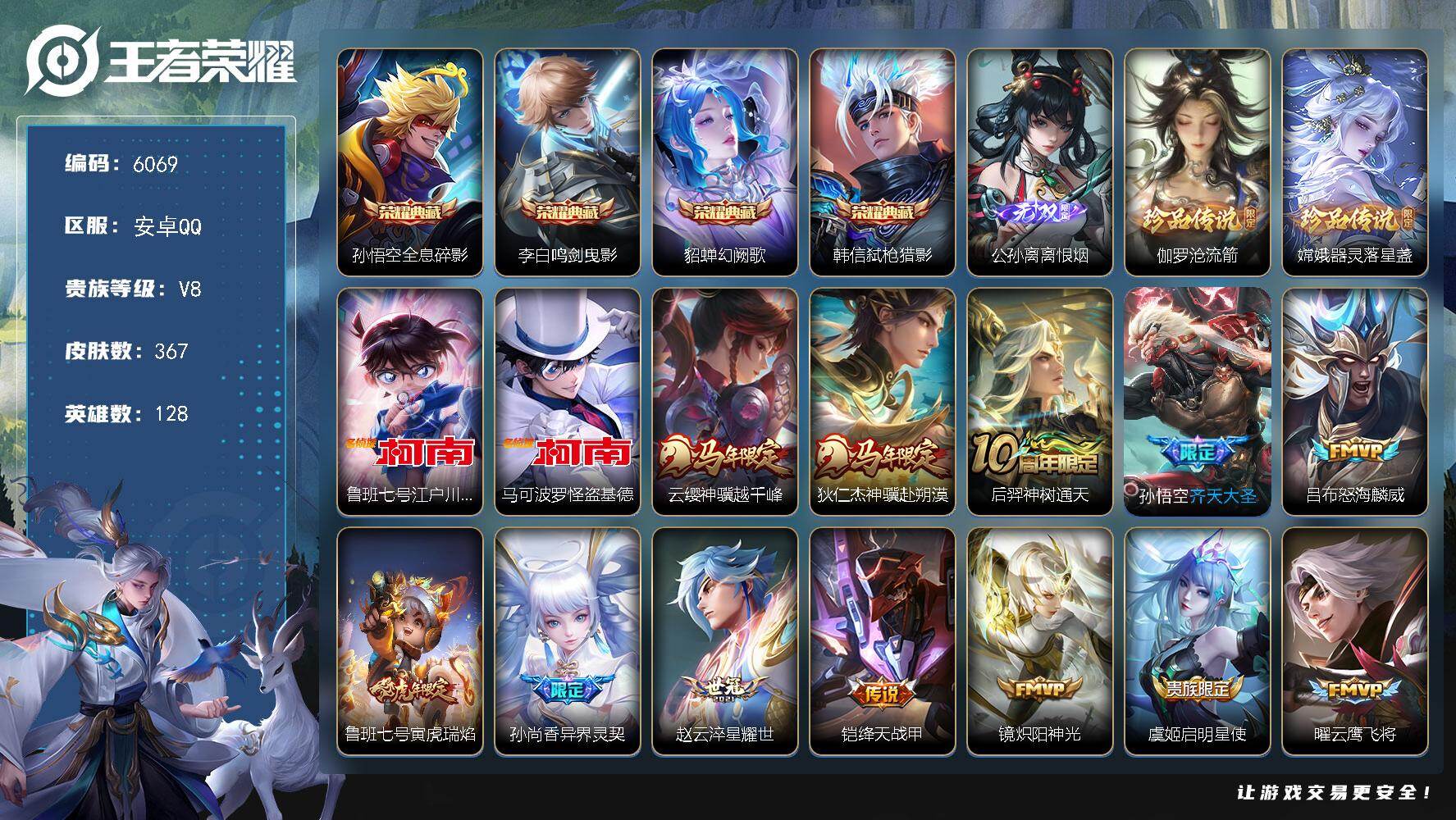 王者荣耀账号安卓QQ贵族8/皮肤367/典藏4/传说15/史诗98/英雄128/刘禅全皮/孙权全皮/鬼谷子全皮/猪八戒全