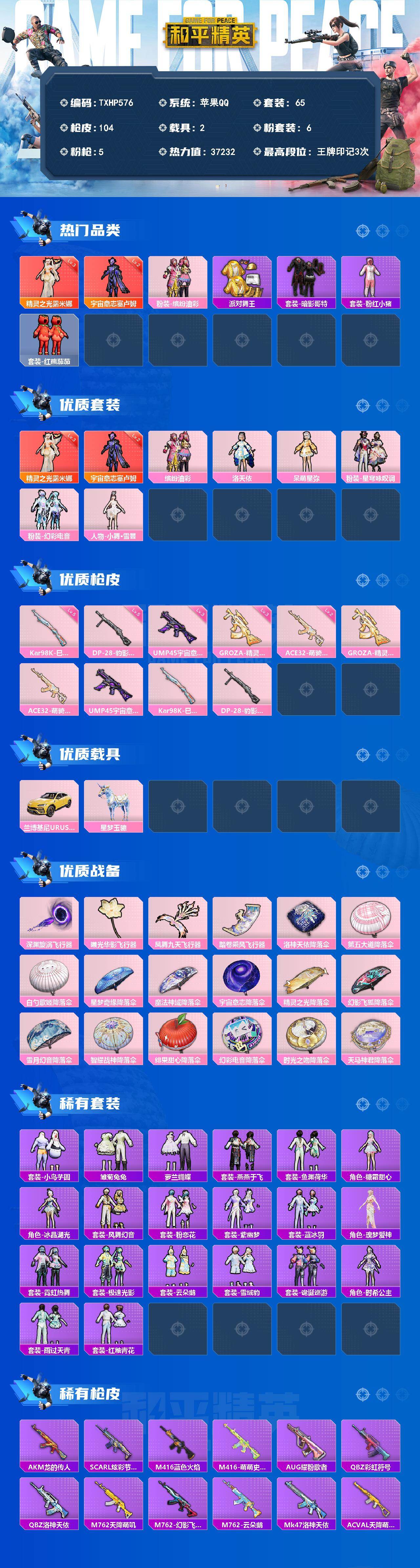 HPQM4139569和平精英账号详情图3