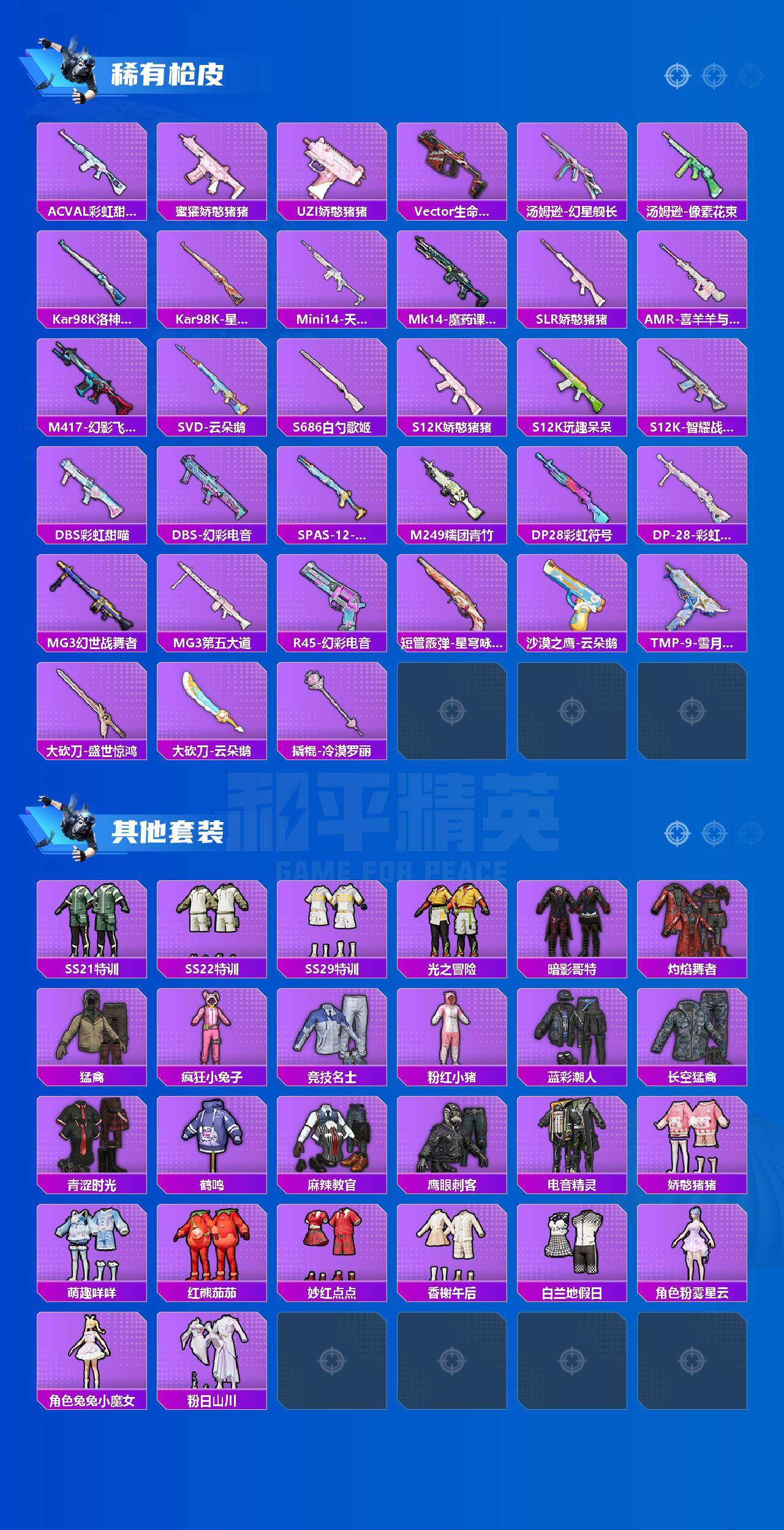 HPQM4139569和平精英账号详情图4