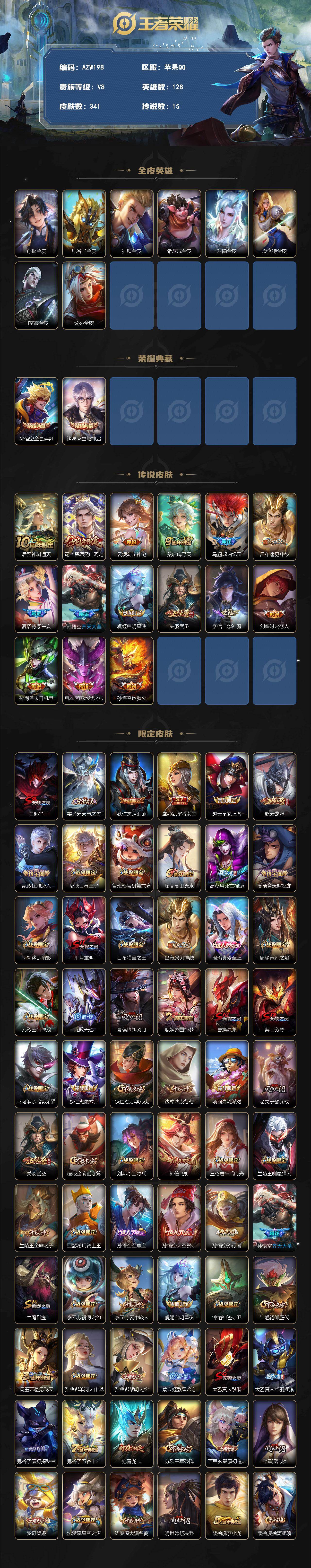 WZQM4245053王者荣耀账号详情图3