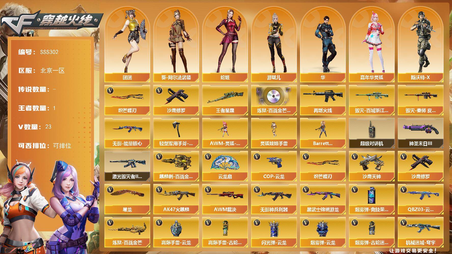 穿越火线账号北部战区北京一区[17817194]北京一区-24V-1王者武器数-0炫金武器数
【热门武器】：沙鹰-修罗，炽芒蝶刃
【王者炫金武器】：王者星霆
【音效卡】：炼狱-百战金芒-庆典舞曲音效卡
【皮肤】：M4A1-再燃火