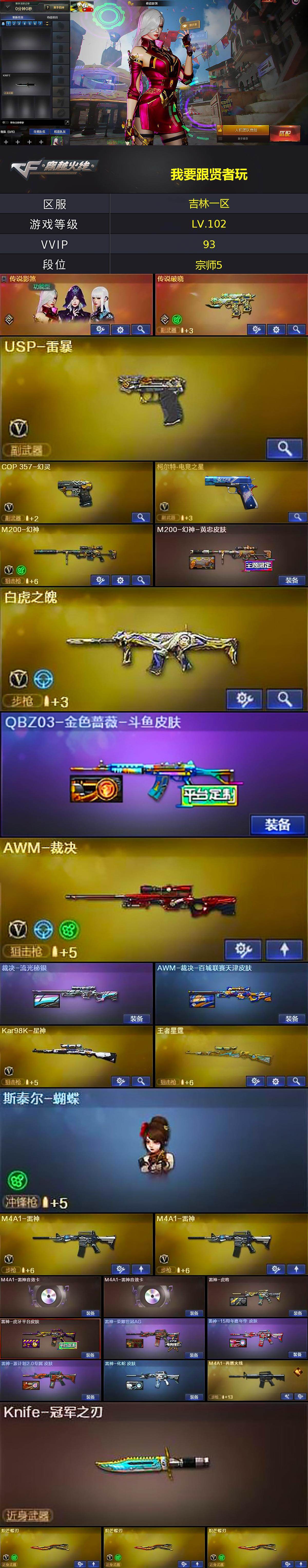 CFQM463559穿越火线账号详情图6