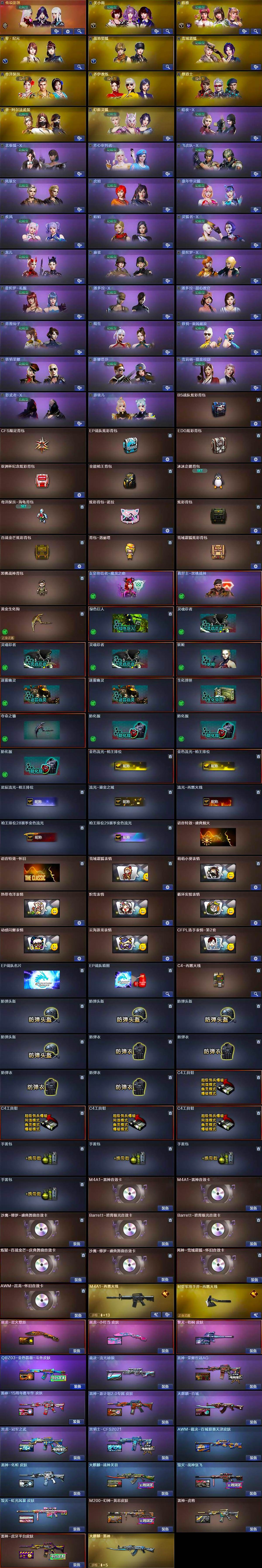 CFQM463559穿越火线账号详情图8