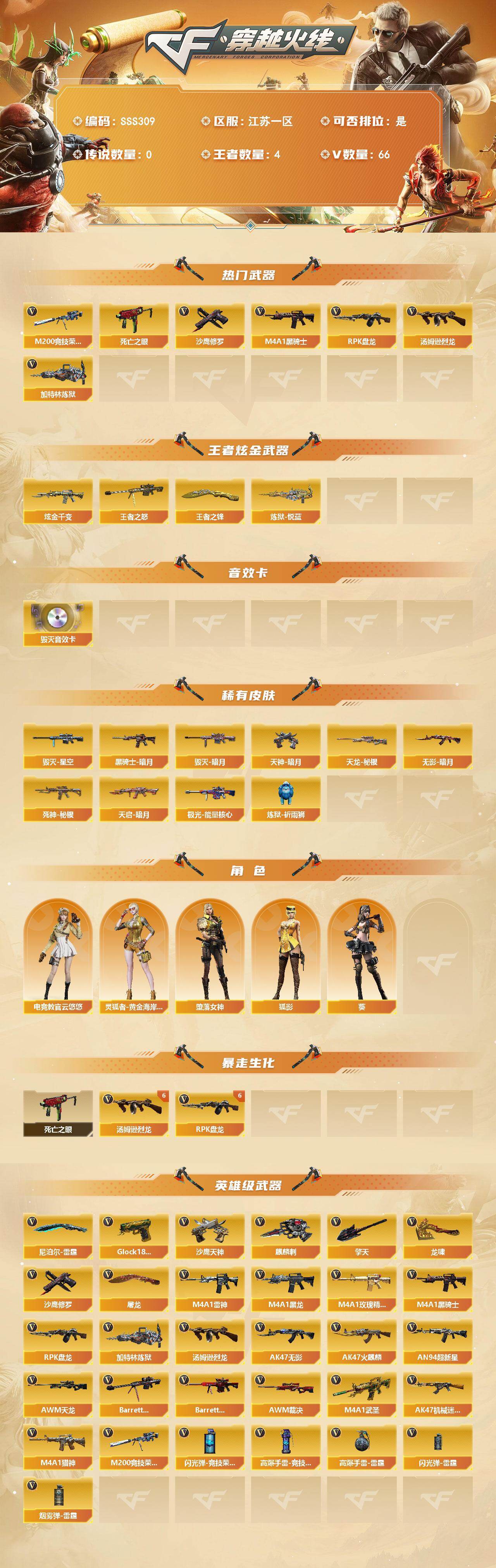 CFQM463538穿越火线账号详情图3