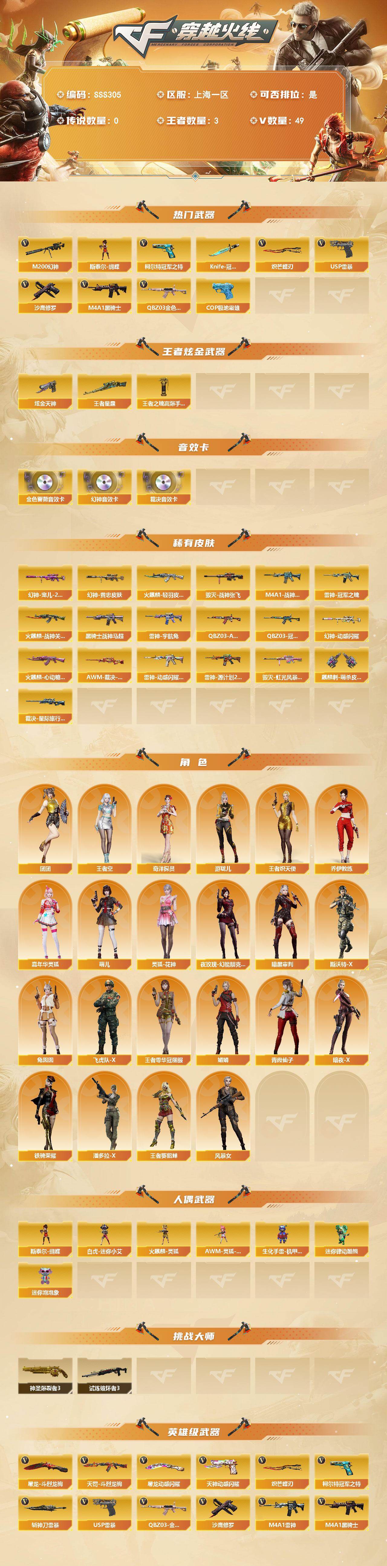 CFLX464032穿越火线账号详情图2