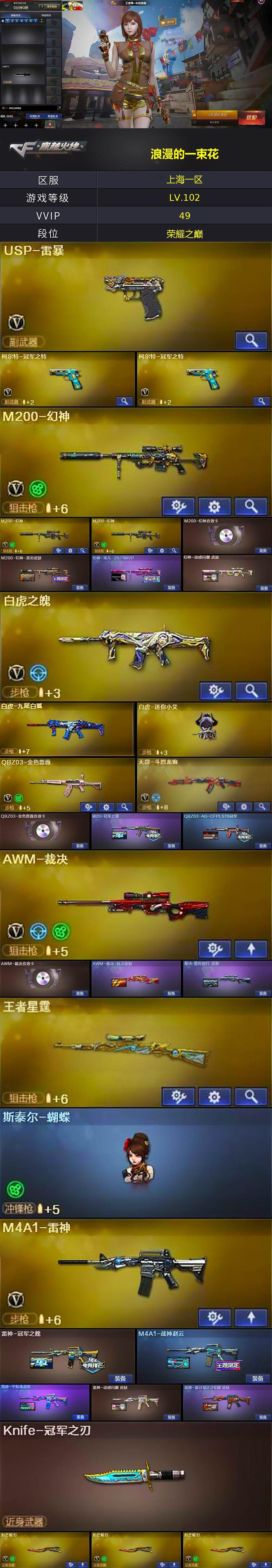 CFLX464032穿越火线账号详情图4