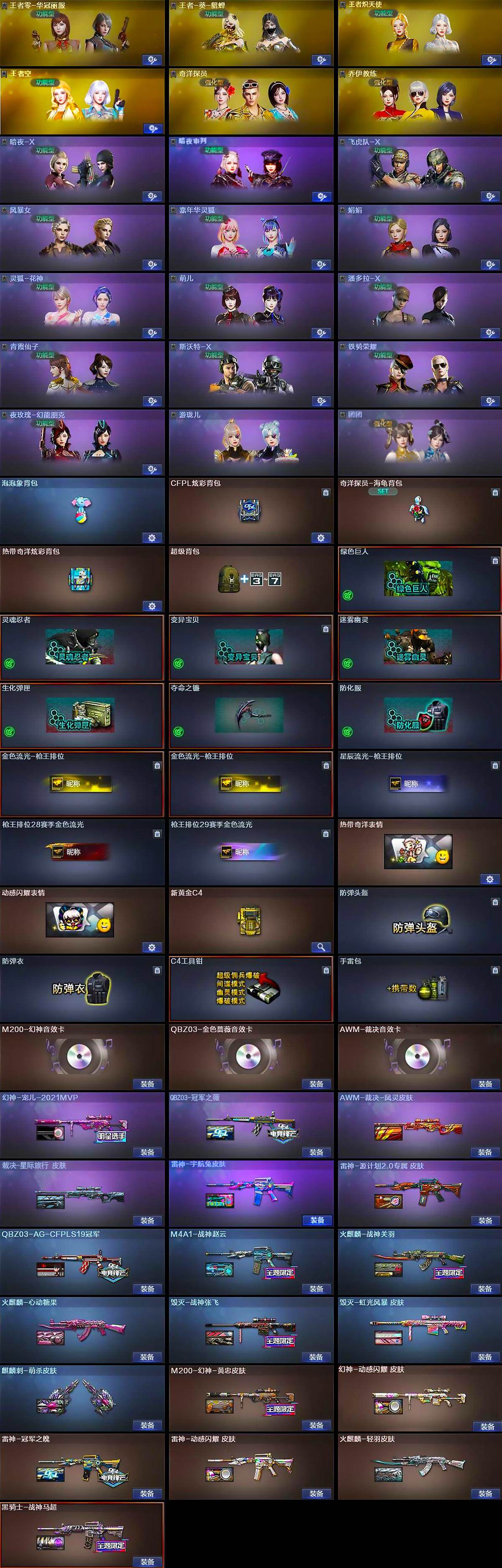 CFLX464032穿越火线账号详情图6