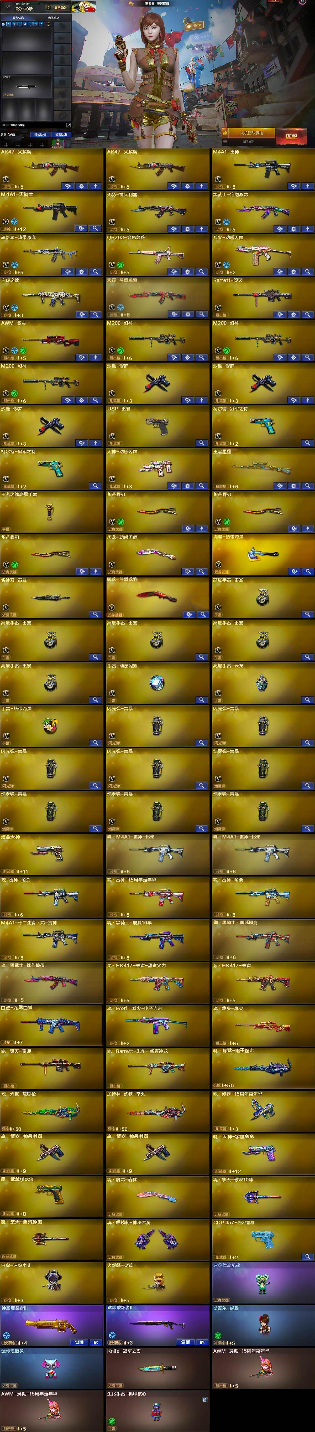 CFLX464032穿越火线账号详情图7