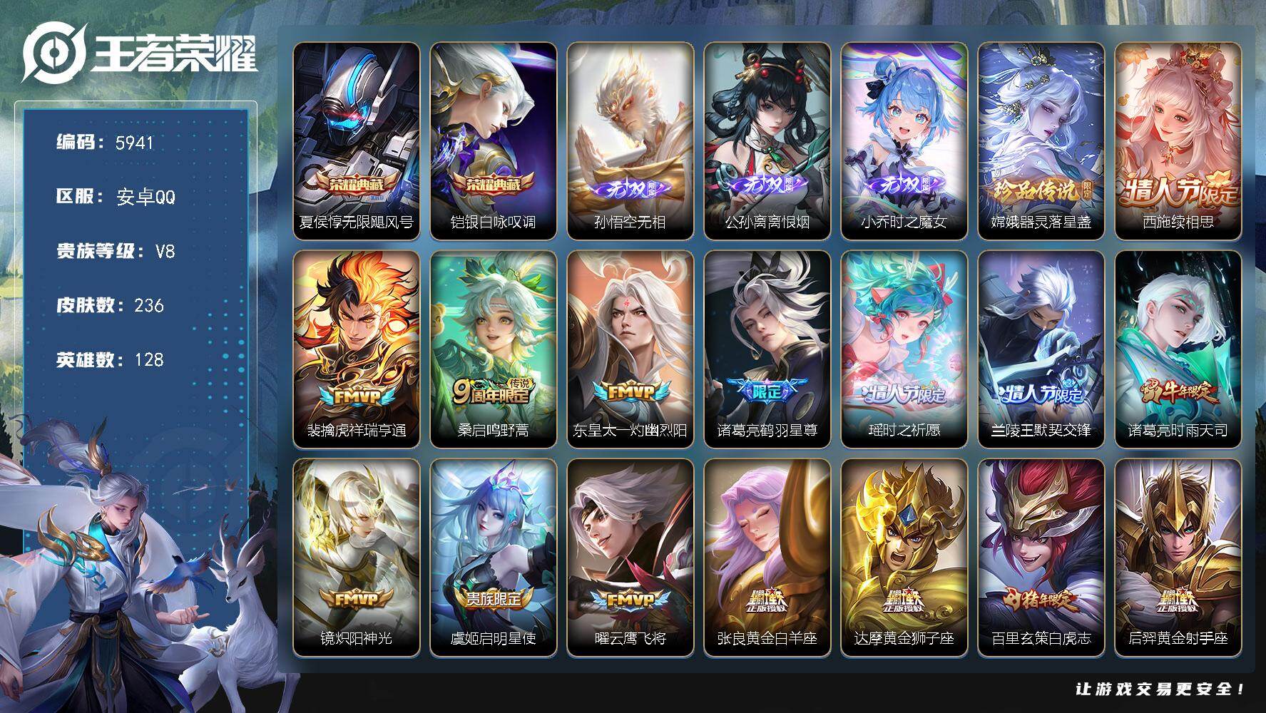 王者荣耀账号安卓QQ贵族8/皮肤236/典藏2/传说18/史诗69/英雄128/孙权全皮/敖隐全皮/无限飓风号 夏侯惇/