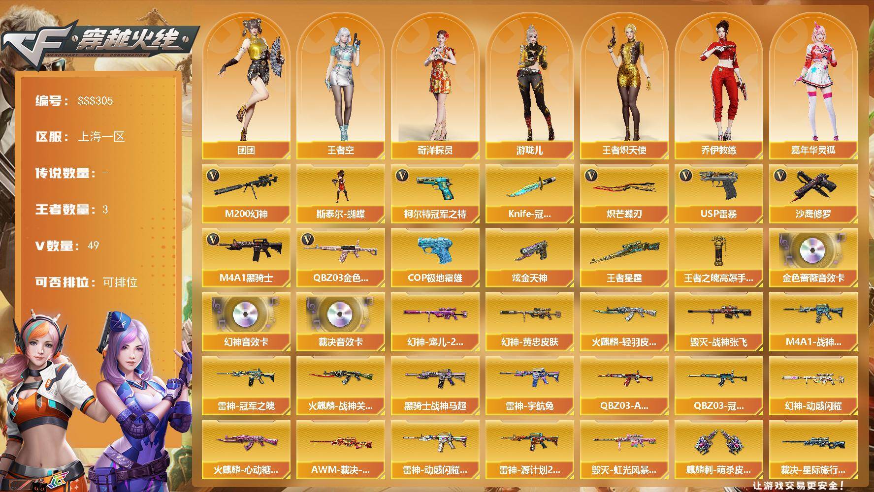 穿越火线账号东部战区上海一区上海一区-46V-3王者武器数-1炫金武器数
【热门武器】：QBZ03-金色蔷薇，M200-幻神*3