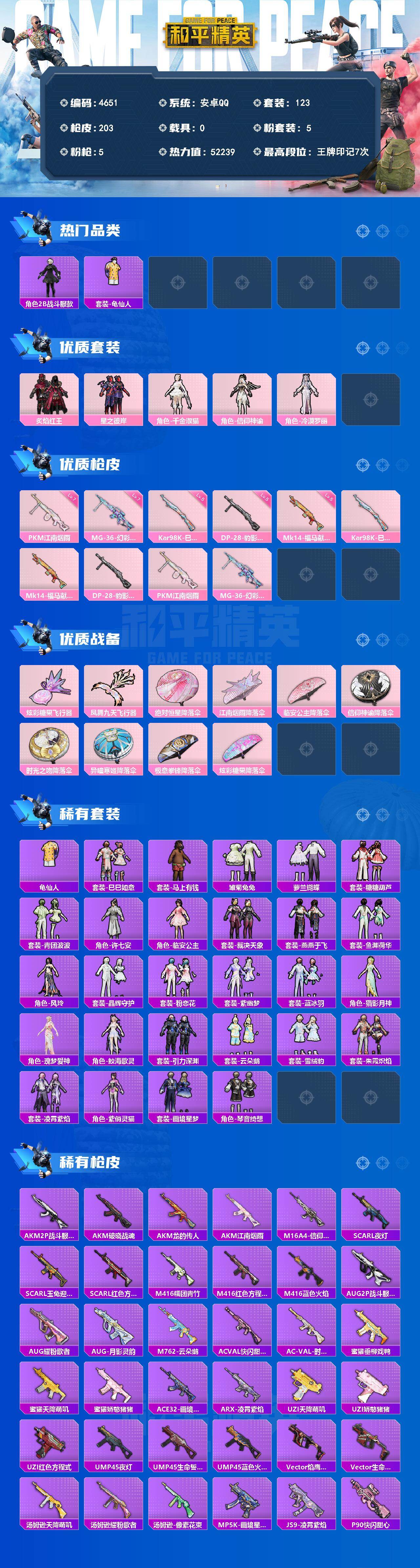 HPLX4135450和平精英账号详情图2