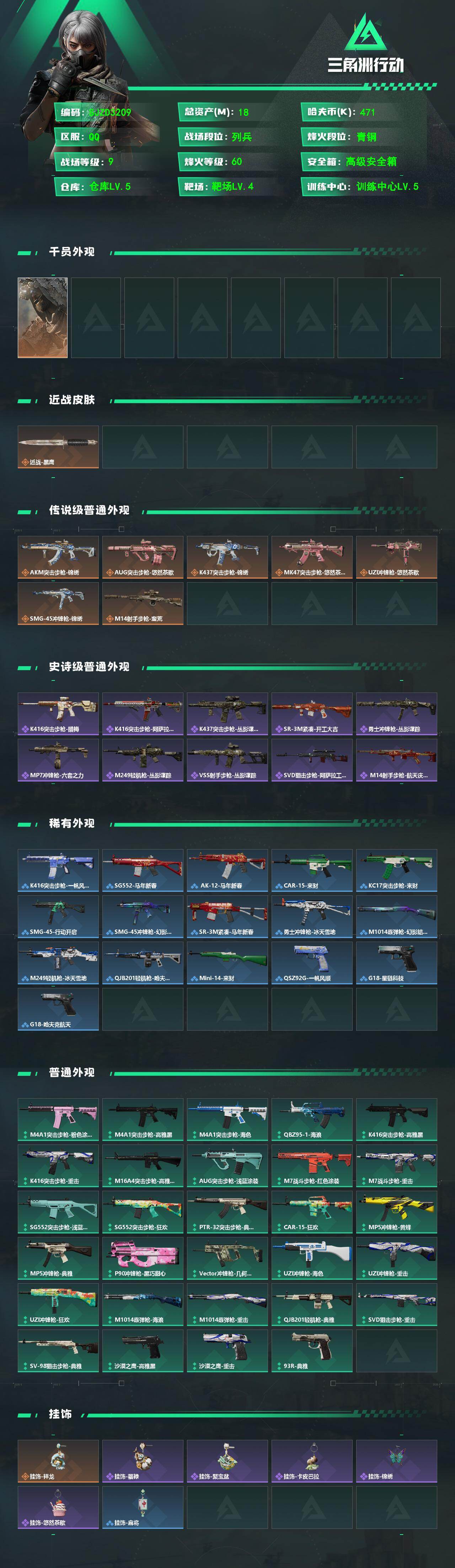 SJZEY475320三角洲行动账号详情图2